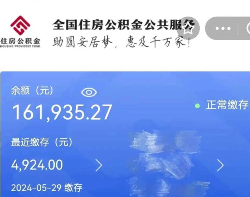 三河公积金自离了能取吗（住房公积金自离了能拿吗）